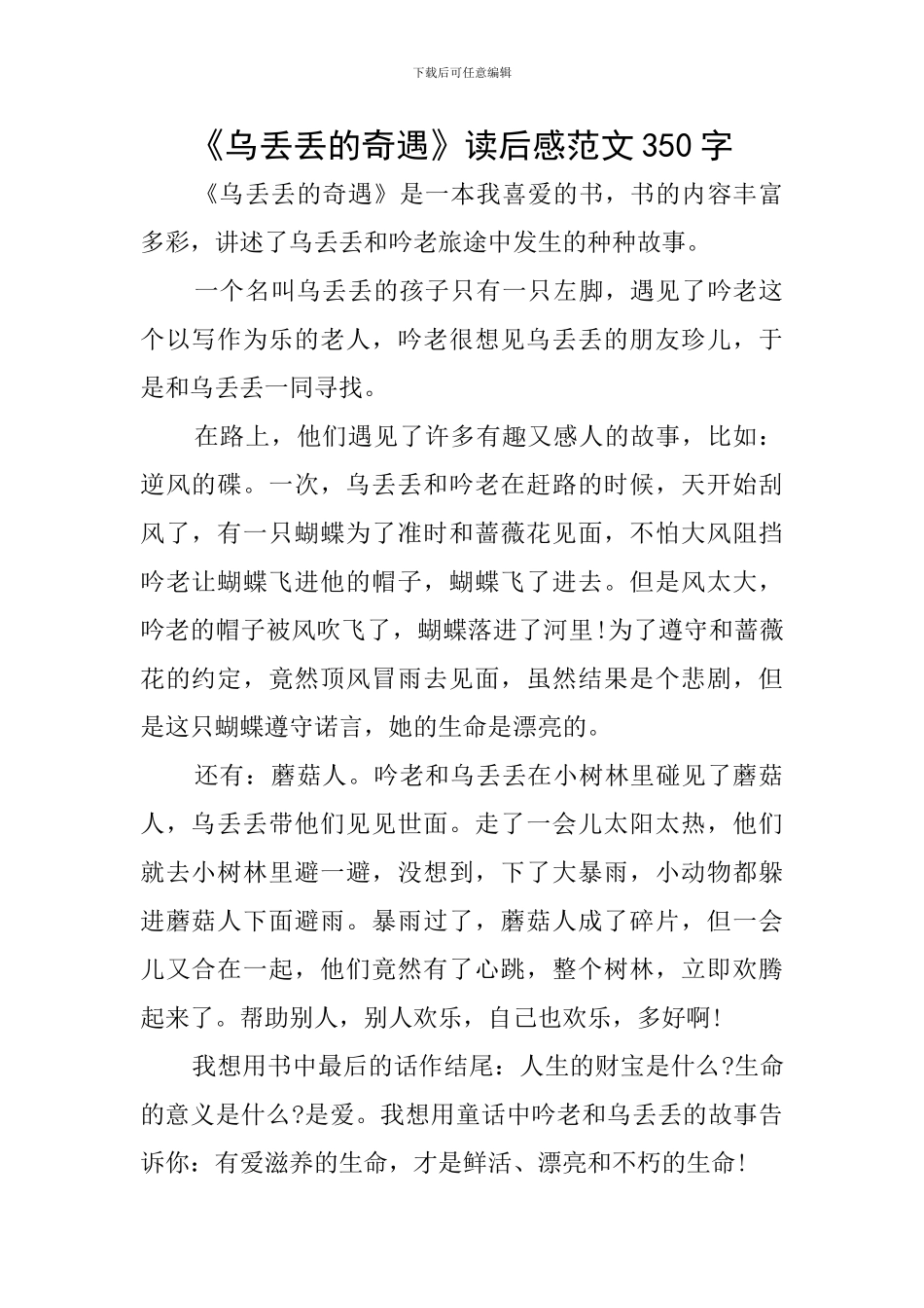 《乌丢丢的奇遇》读后感范文350字_第1页