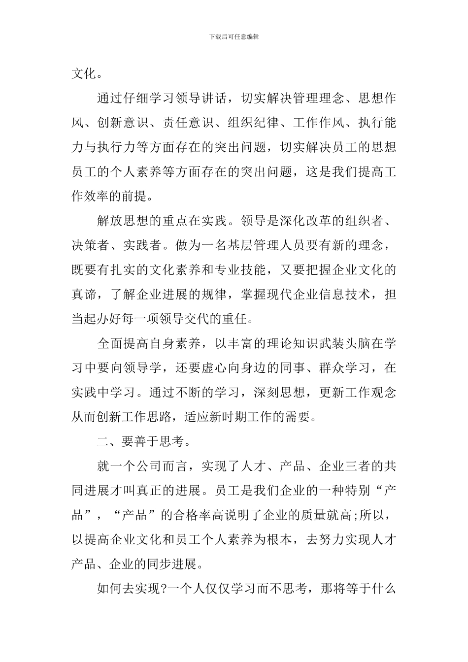 2024年会总结心得体会_第2页