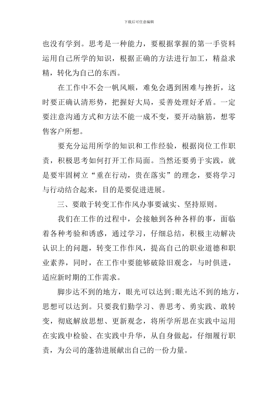 2024年会总结心得体会_第3页