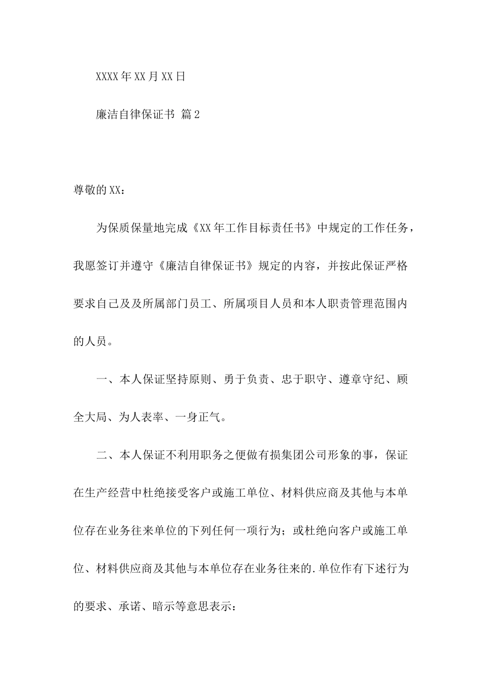 廉洁自律保证书3篇_第2页