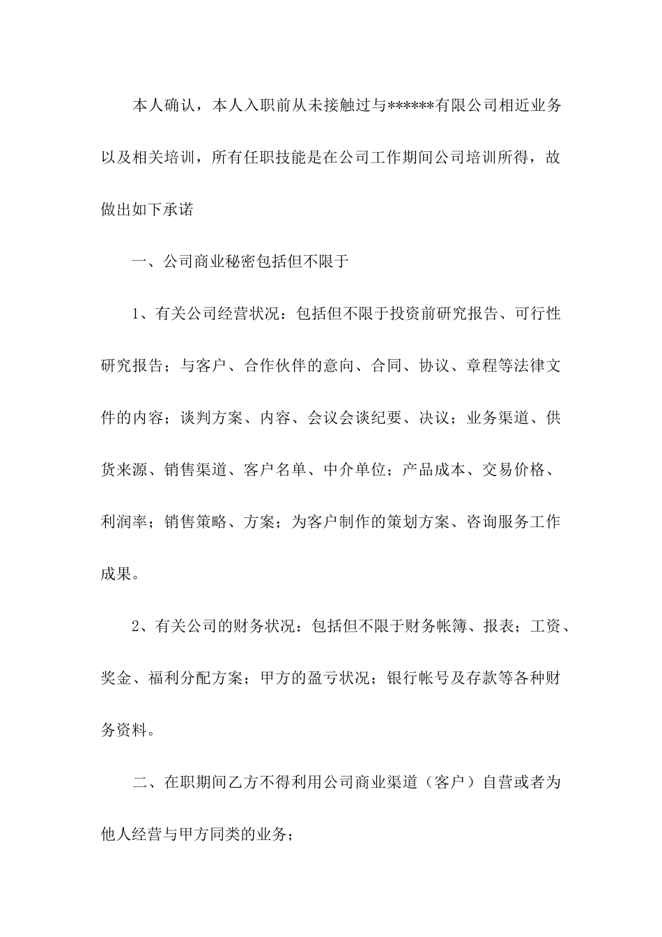 任职承诺书集合10篇_第3页