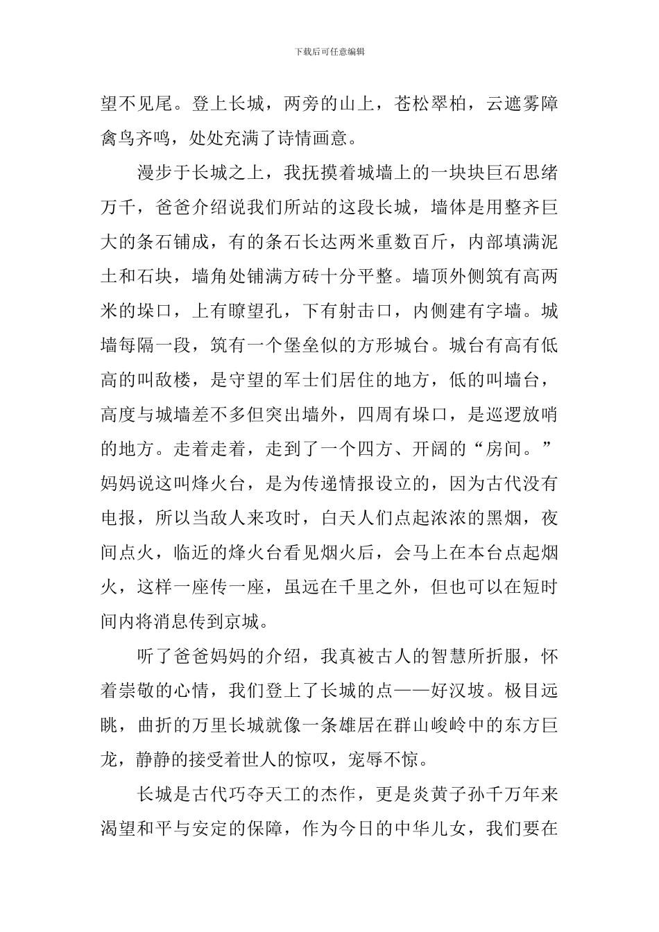 五年级下册第七单元作文中国的世界文化遗产长城5篇_第3页