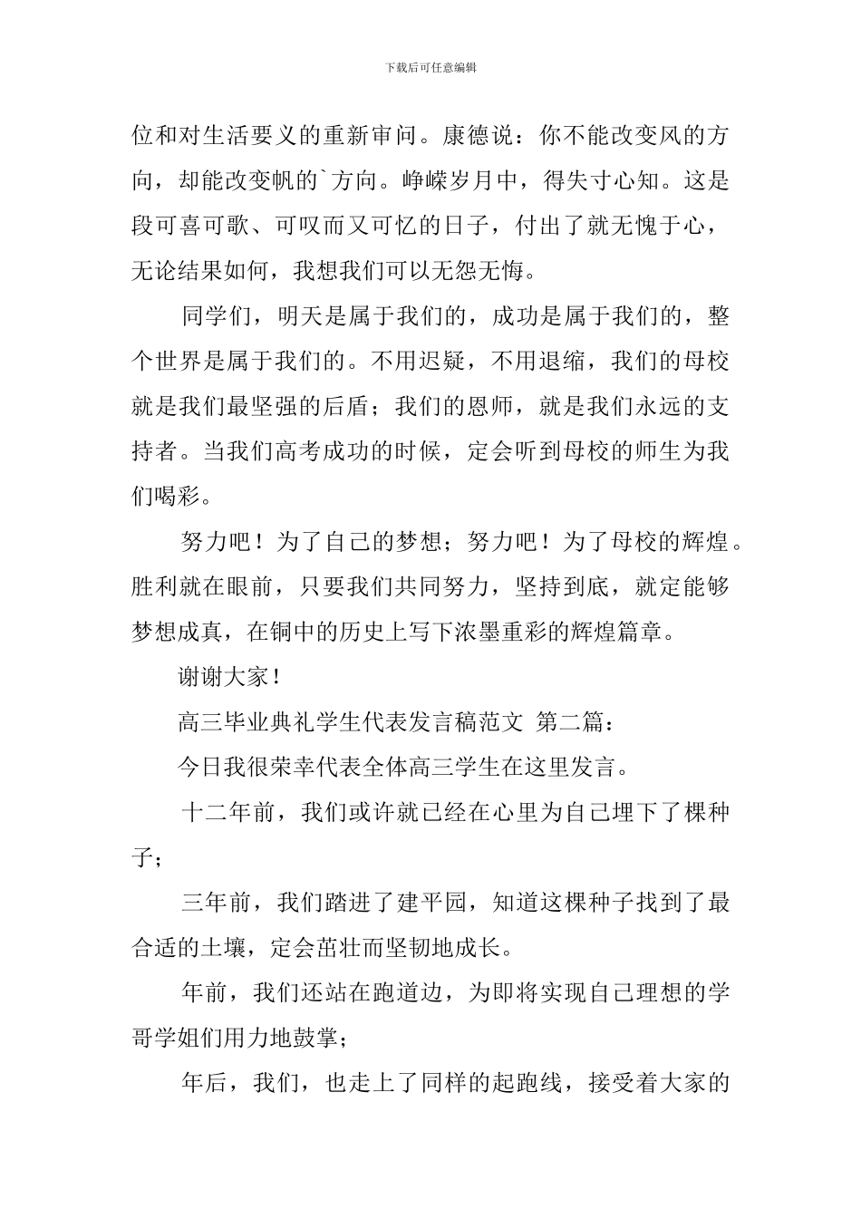 高三毕业典礼学生代表发言稿范文_第2页