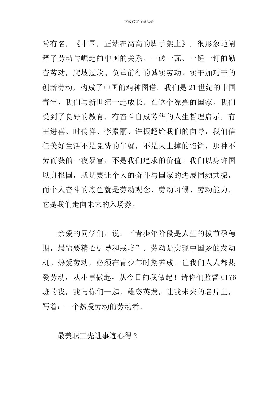 全国最美职工先进事迹心得五篇_第3页