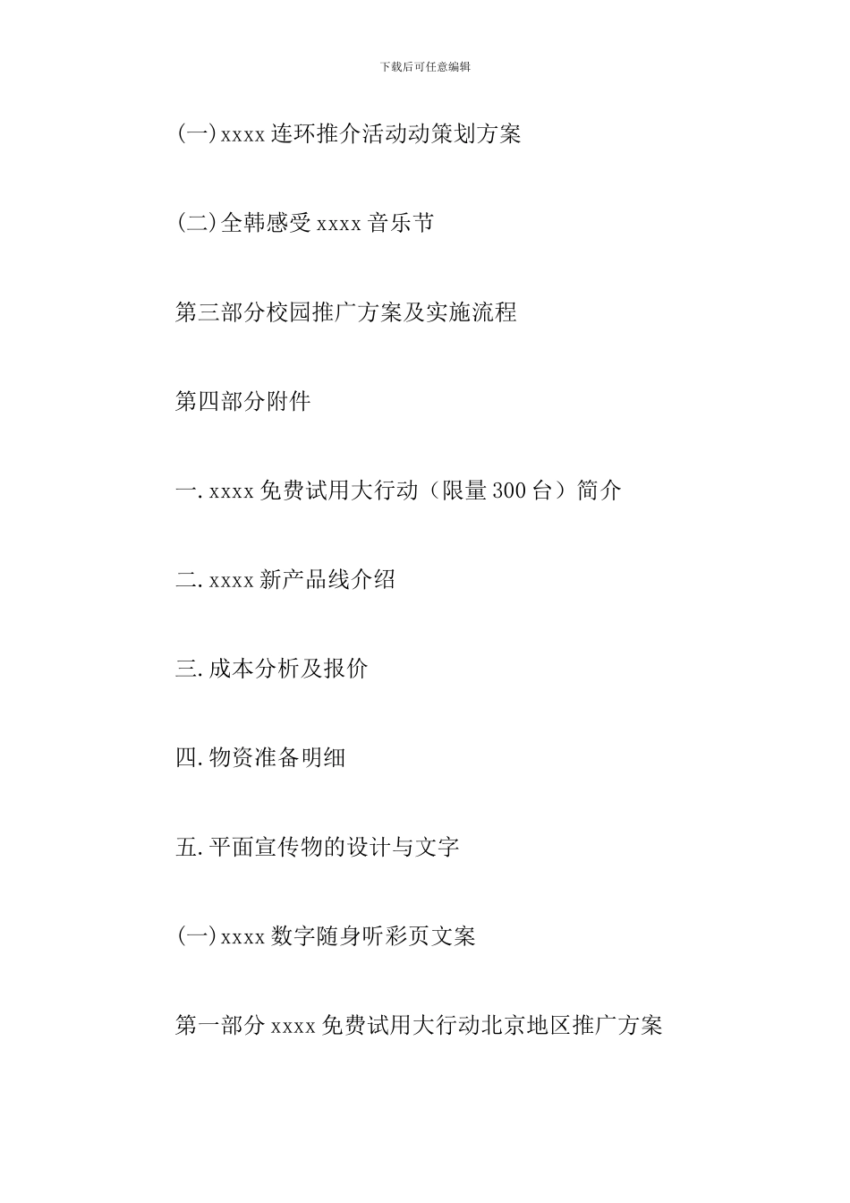 数码产品推广策划_第2页