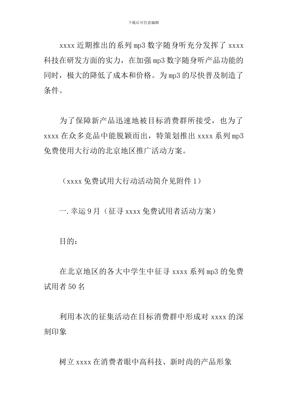 数码产品推广策划_第3页