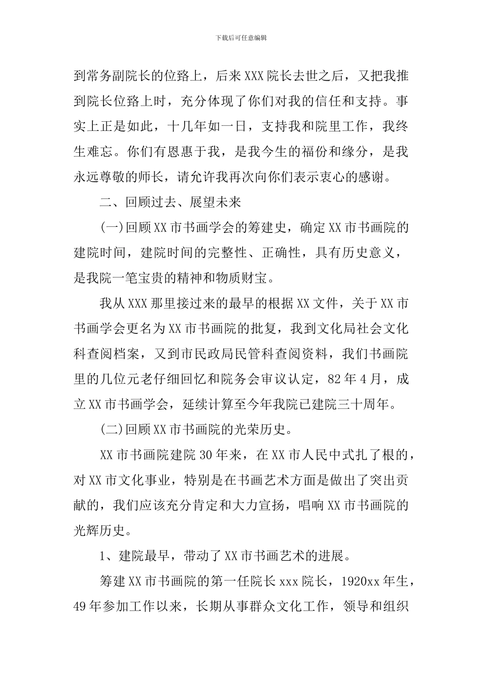 领导年初工作会议讲话_第2页
