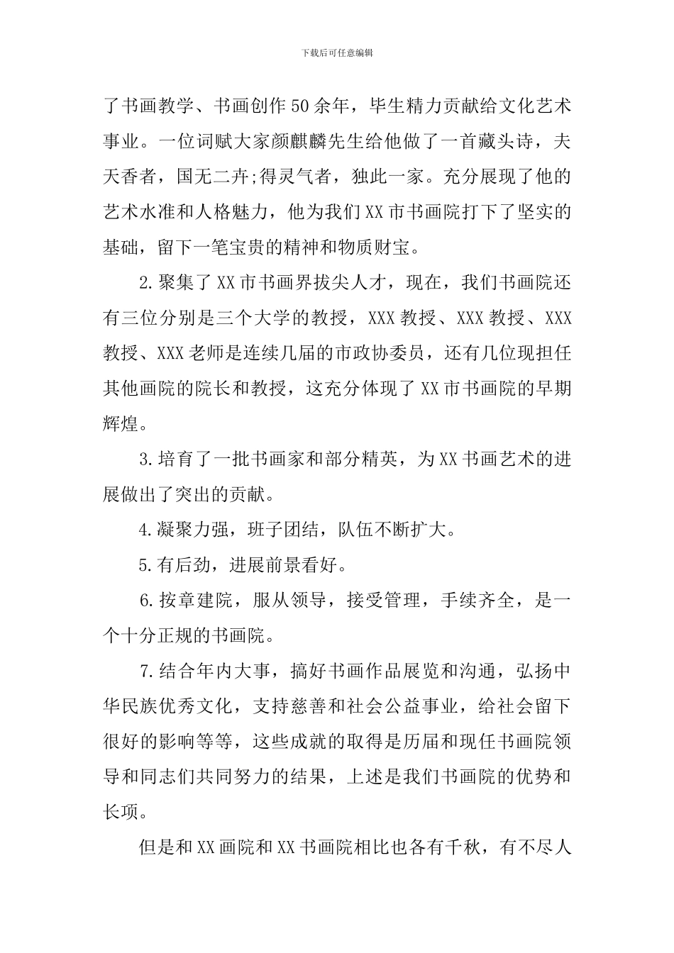 领导年初工作会议讲话_第3页