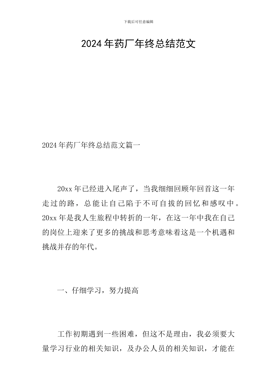 2024年药厂年终总结范文_第1页