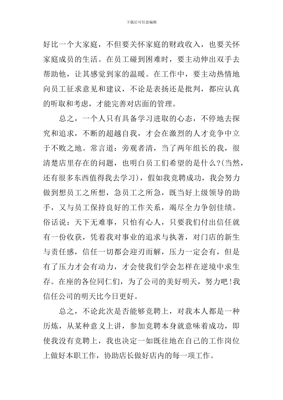 店长竞聘报告_第2页