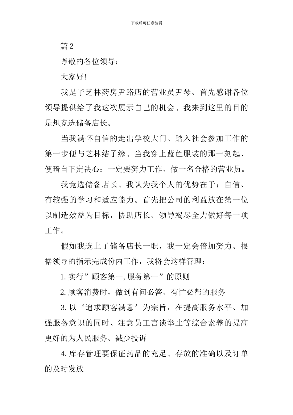 店长竞聘报告_第3页