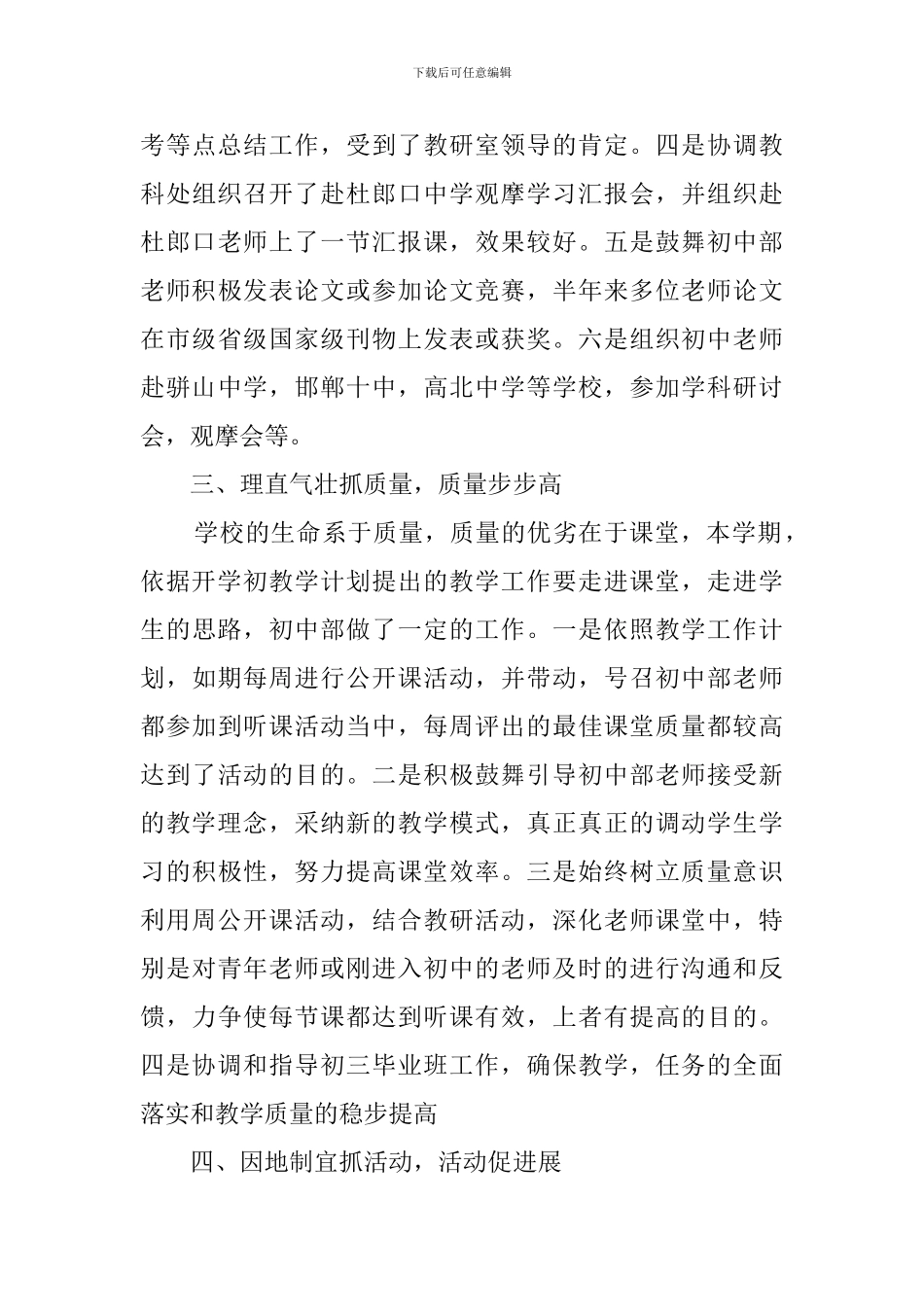 中学教务处副主任述职报告范文_第3页