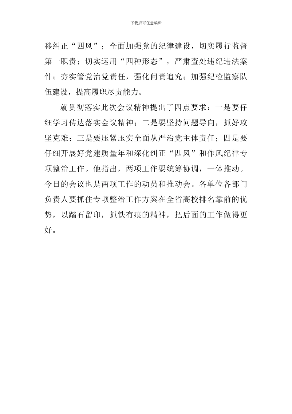 2024年全面从严治党工作会议讲话稿_第2页