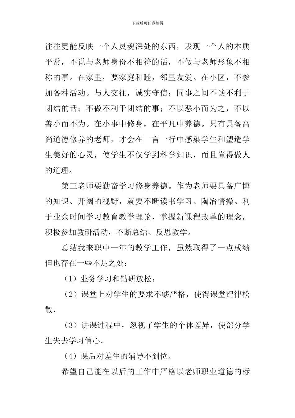 师德师风自查报告_第2页