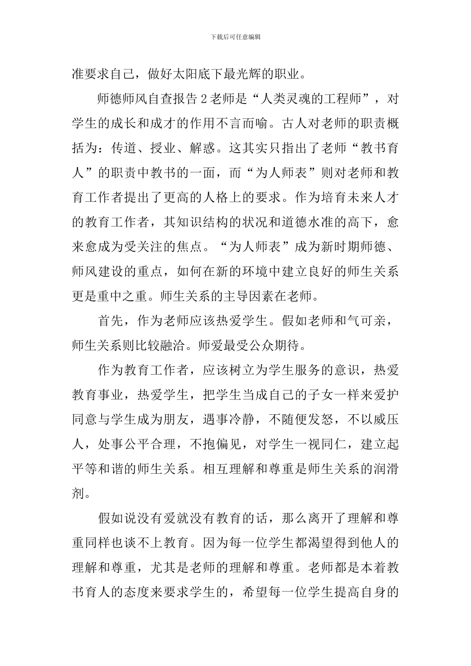 师德师风自查报告_第3页