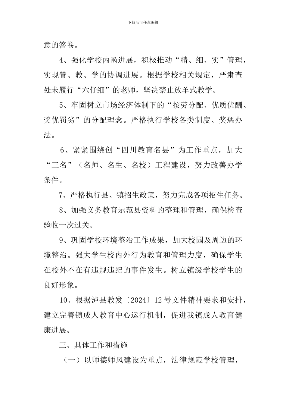 学校具体的工作计划_第2页