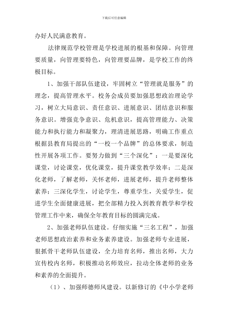 学校具体的工作计划_第3页