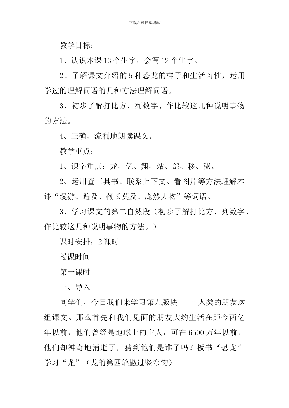 小学三年级语文《恐龙》知识点、教案及教学反思_第2页