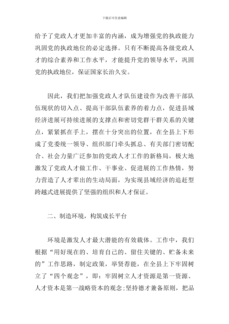 精选全市人才工作会议经验交流发言_第2页