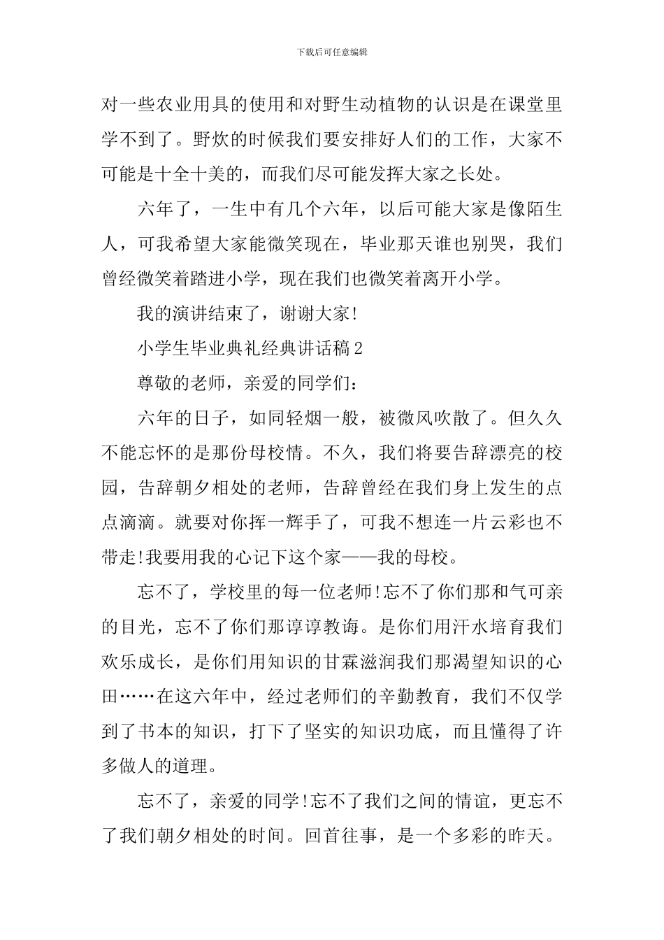 小学生毕业典礼经典讲话稿_第2页