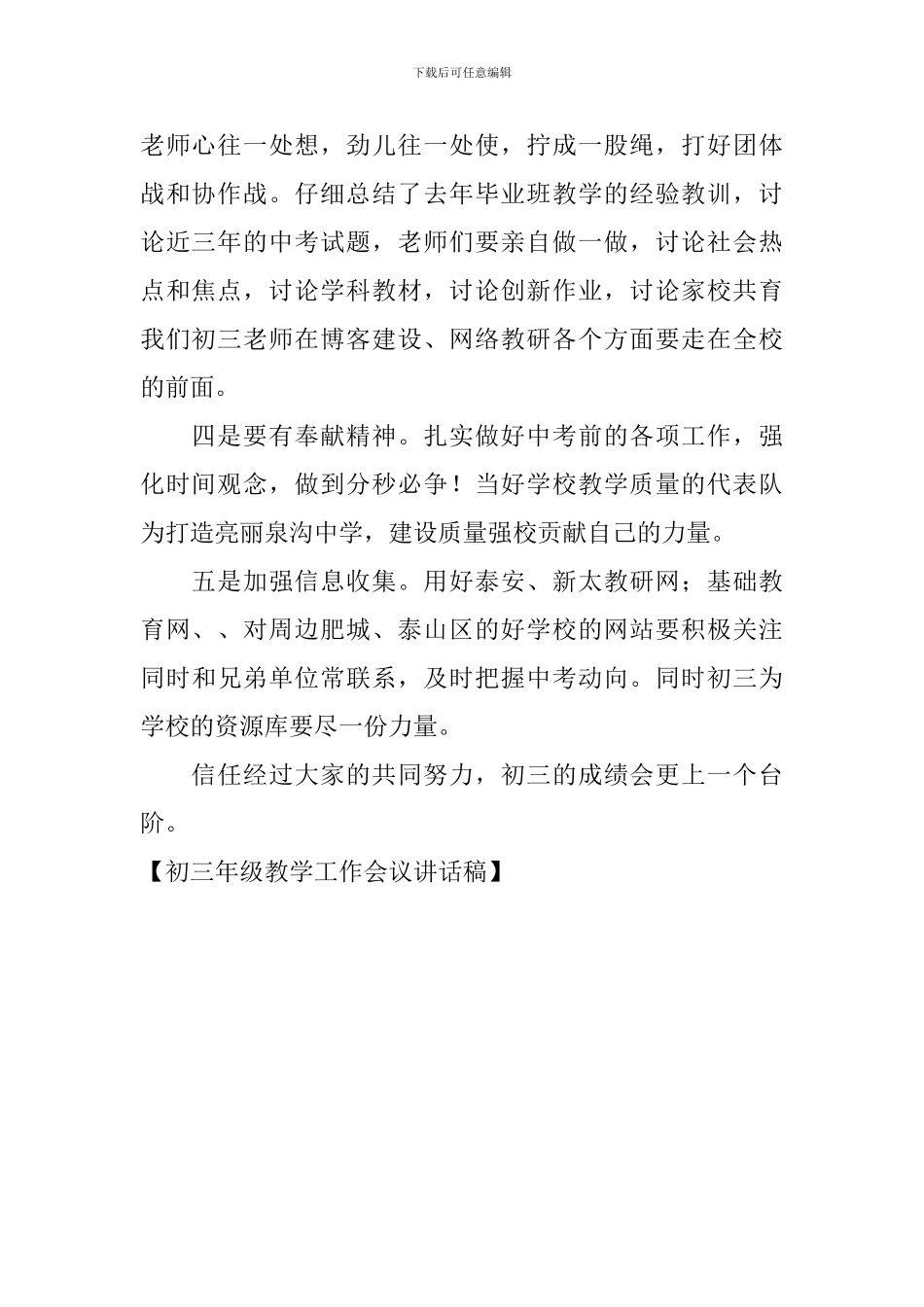 初三年级教学工作会议讲话稿_第2页