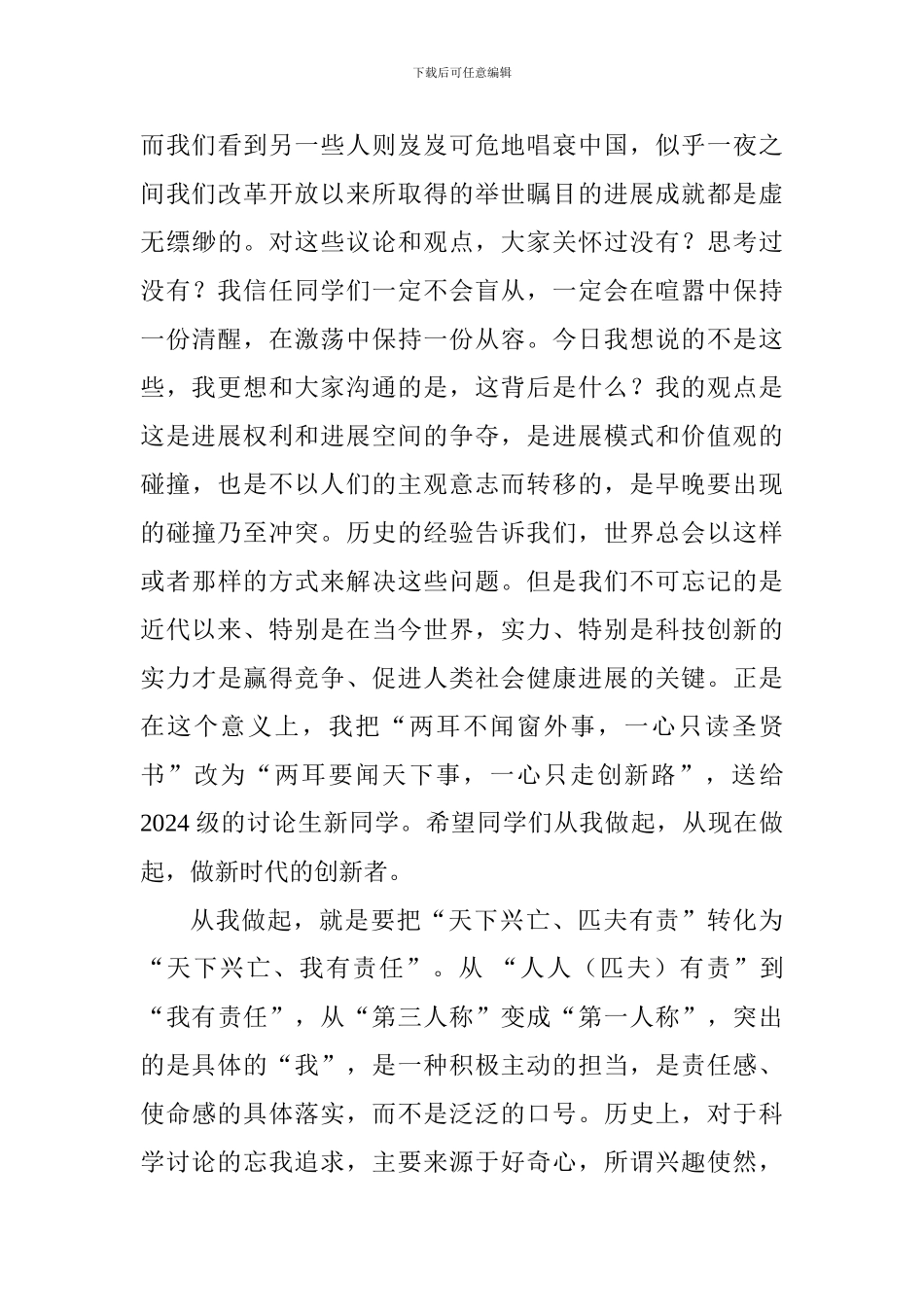 校长2024级研究生开学典礼讲话稿_第3页