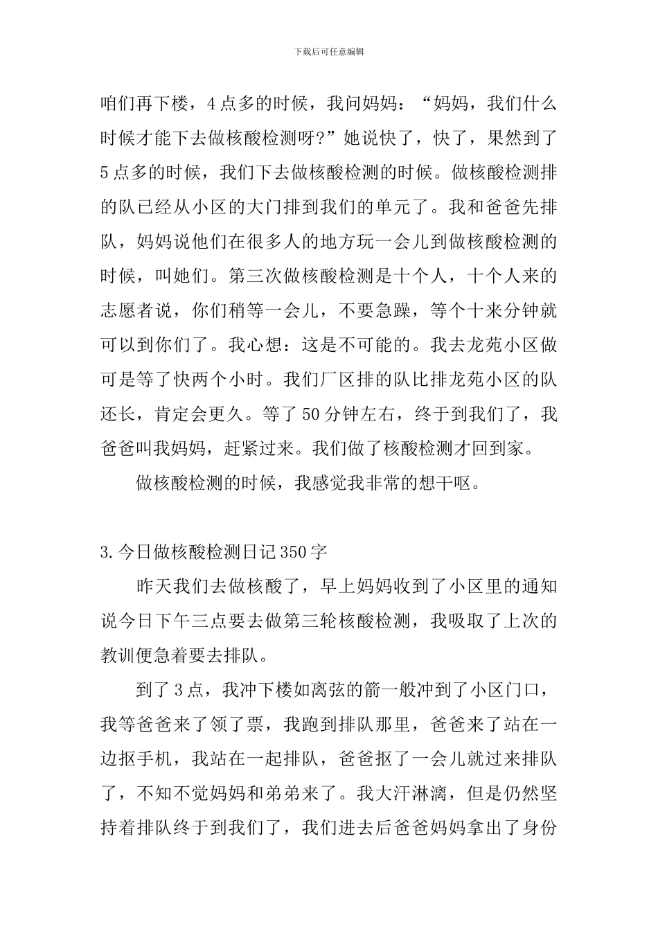 今天做核酸检测日记350字5篇_第2页