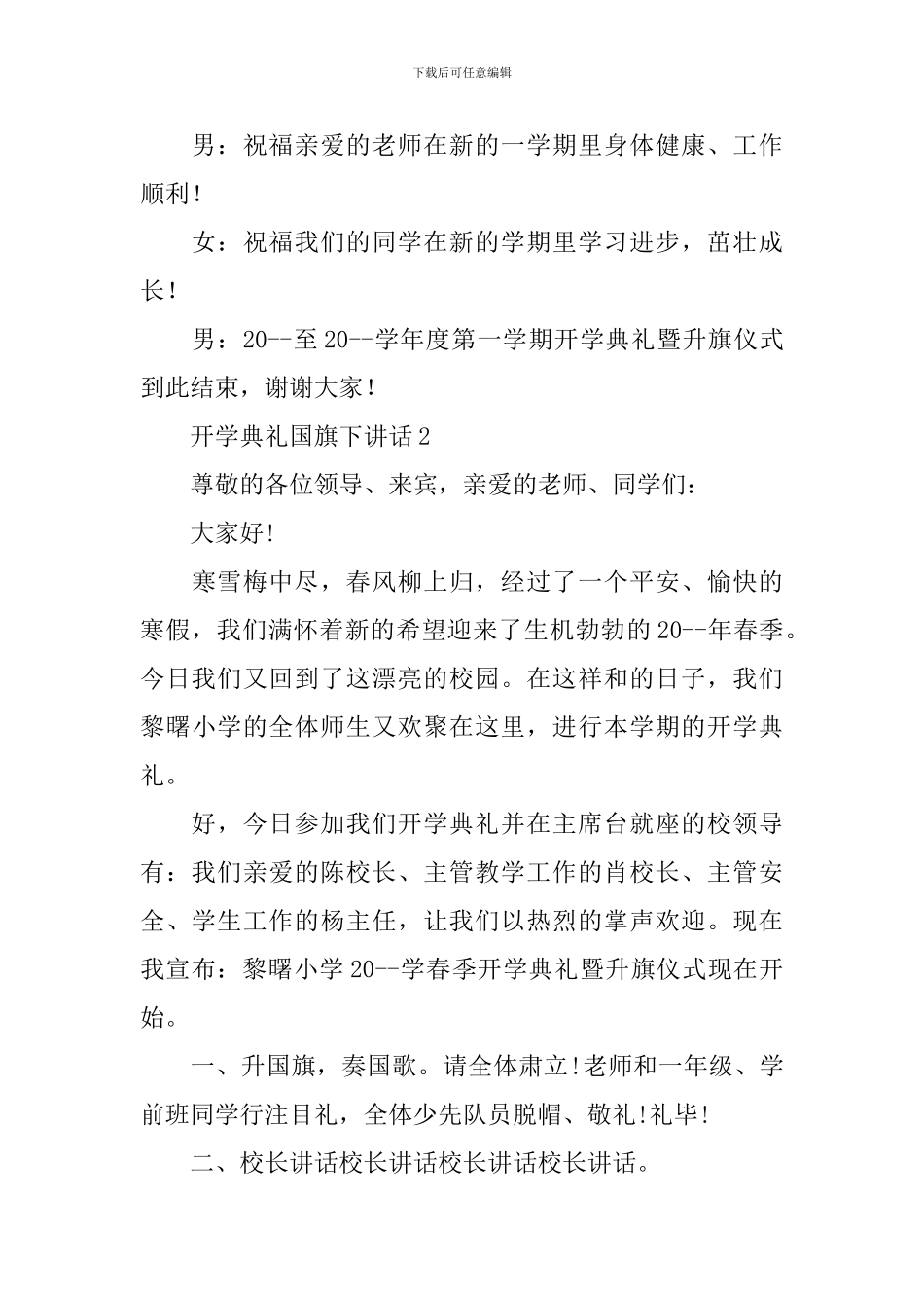 开学典礼国旗下讲话_第3页