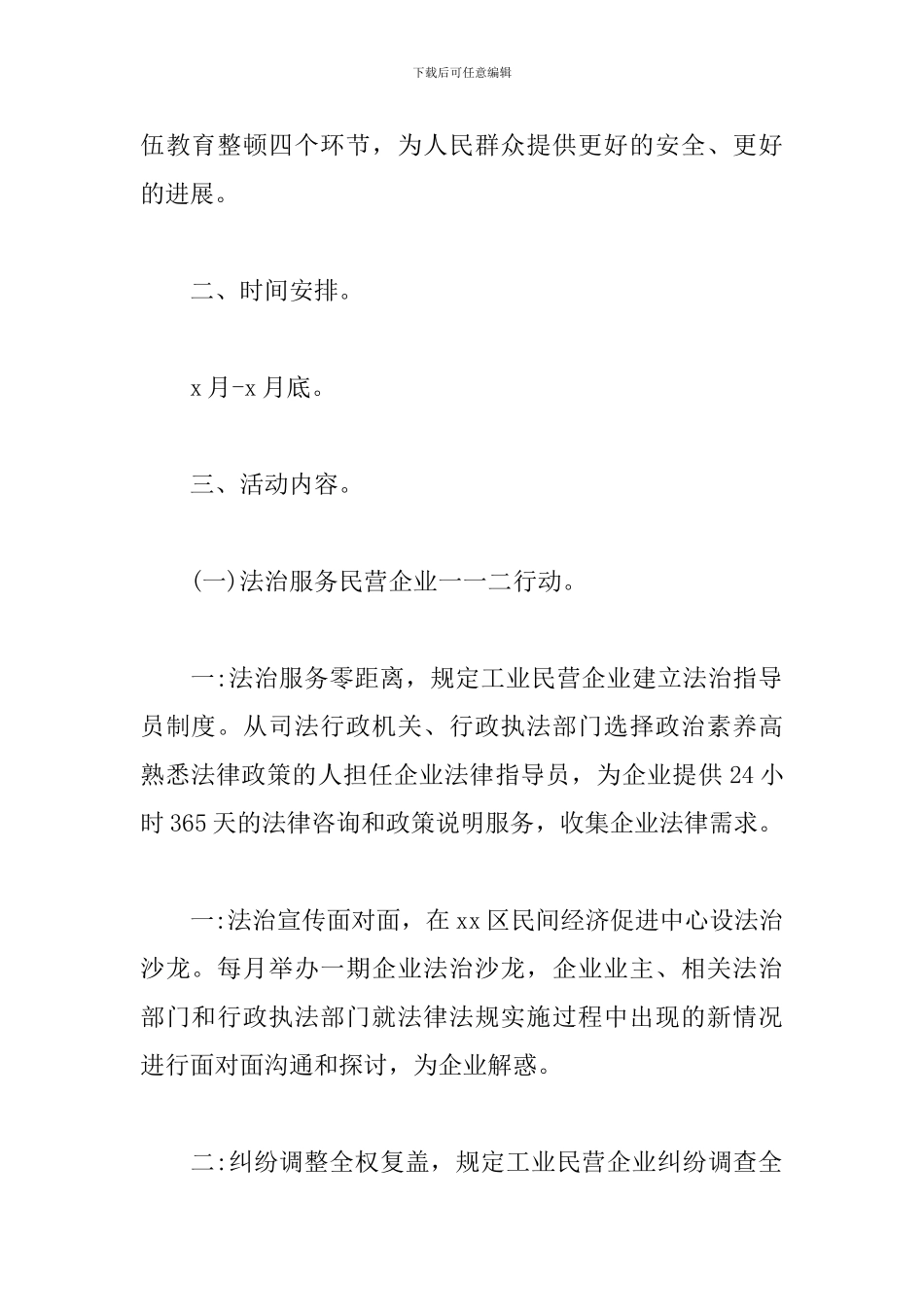 我为群众办实事工作方案3篇_第2页