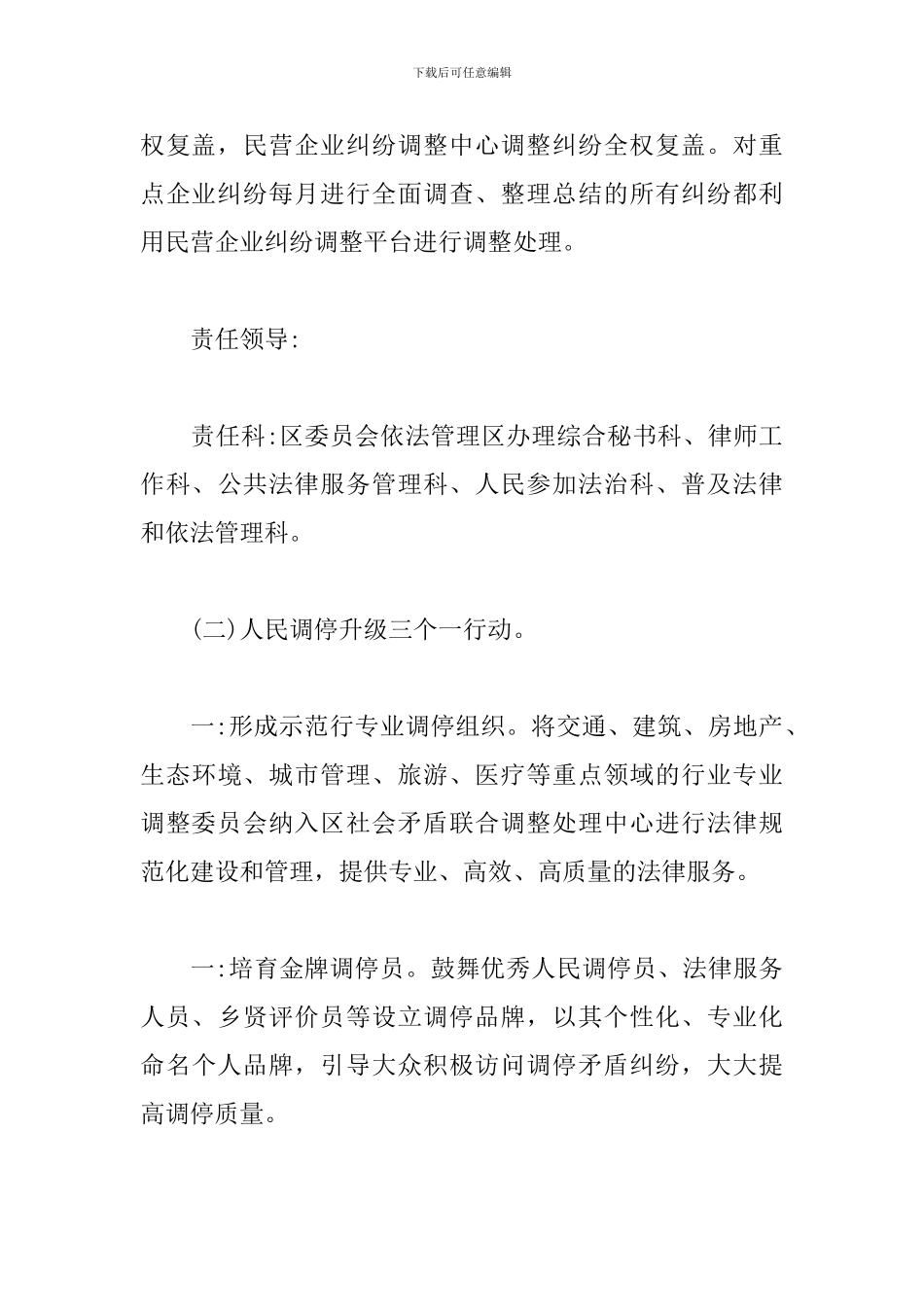 我为群众办实事工作方案3篇_第3页