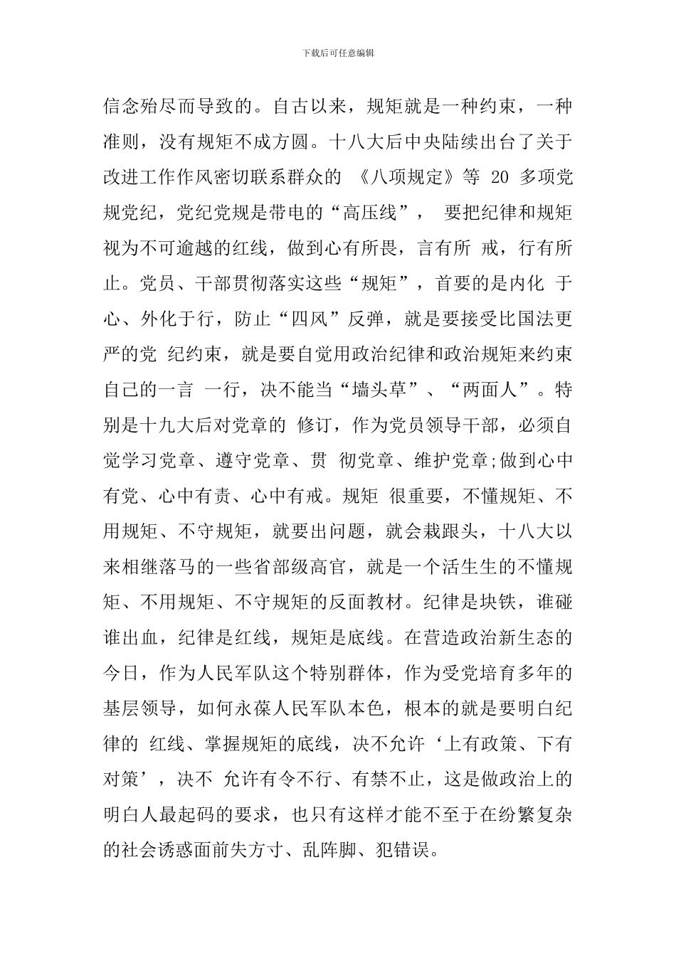 在典型案件警示教育集中研讨学习会议上的发言_第2页