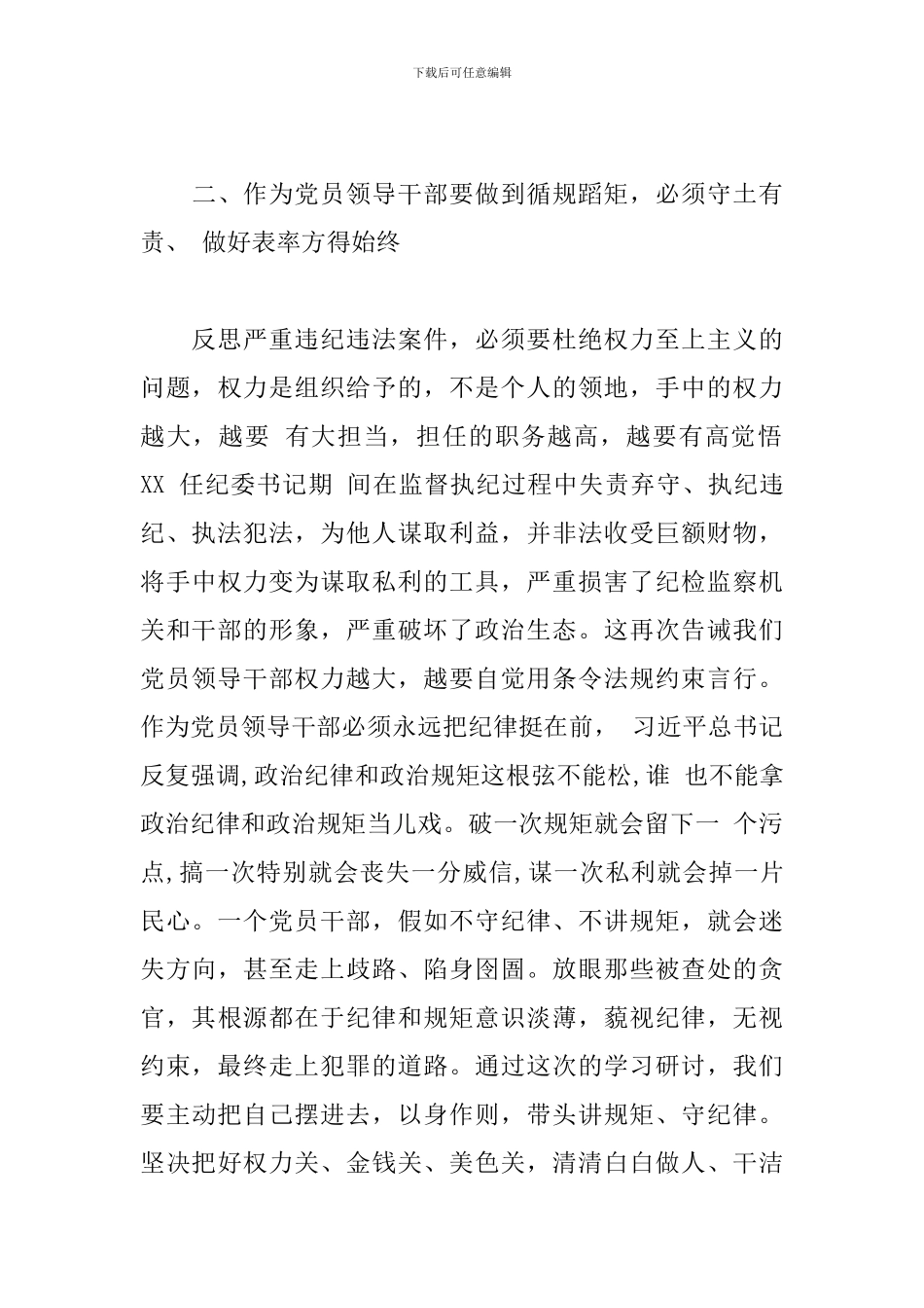 在典型案件警示教育集中研讨学习会议上的发言_第3页
