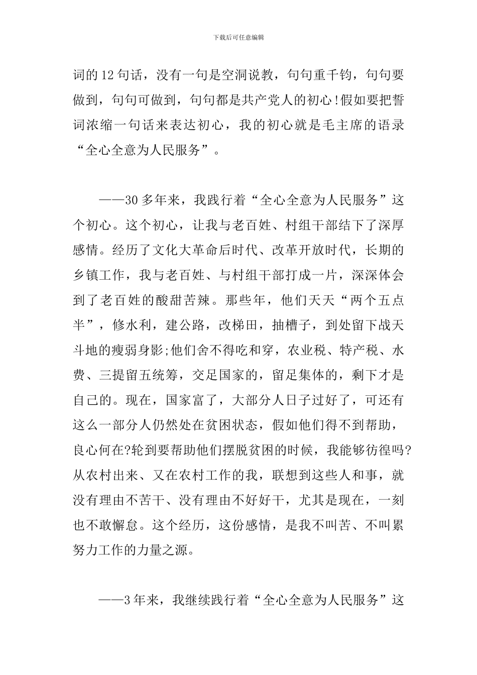 2024扶贫先进事迹材料_第2页
