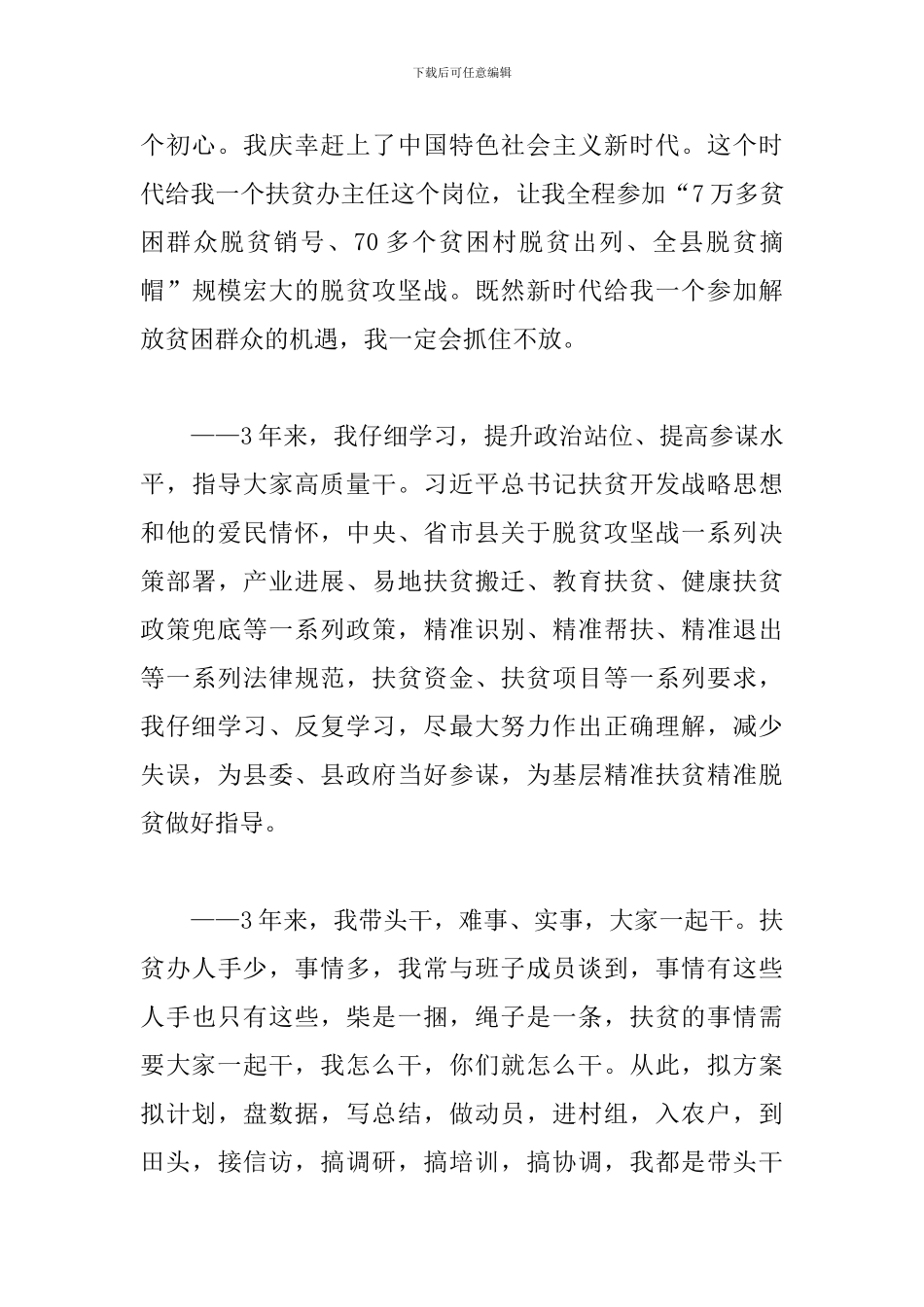 2024扶贫先进事迹材料_第3页