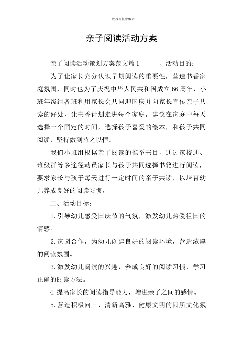 亲子阅读活动方案_第1页