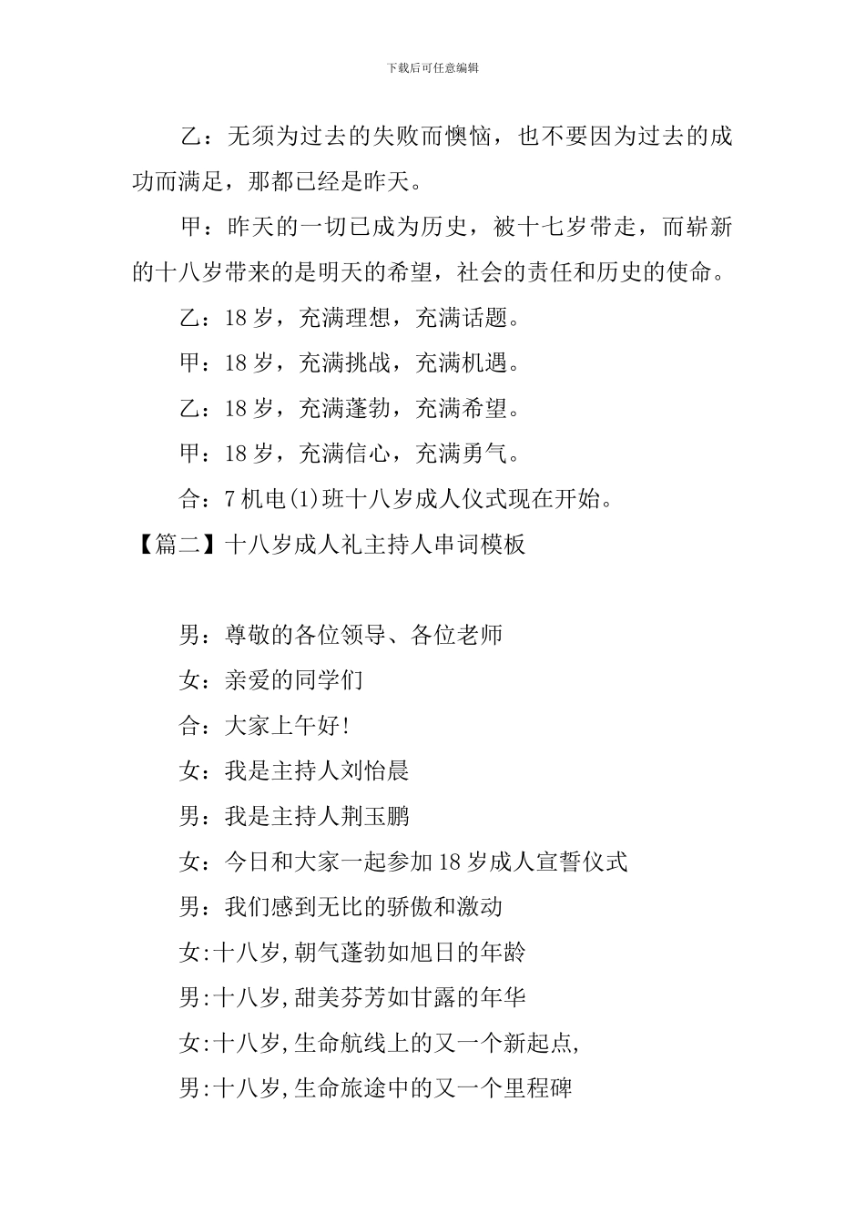 十八岁成人礼主持人串词模板_第2页