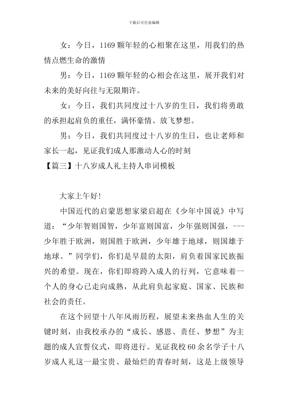 十八岁成人礼主持人串词模板_第3页
