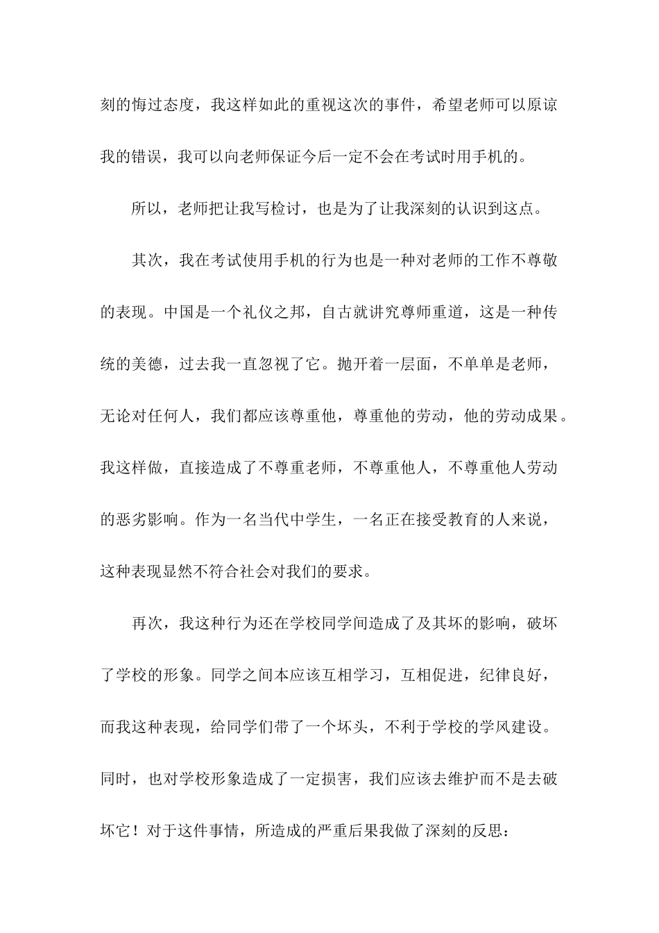 年学生手机被收检讨书_第2页