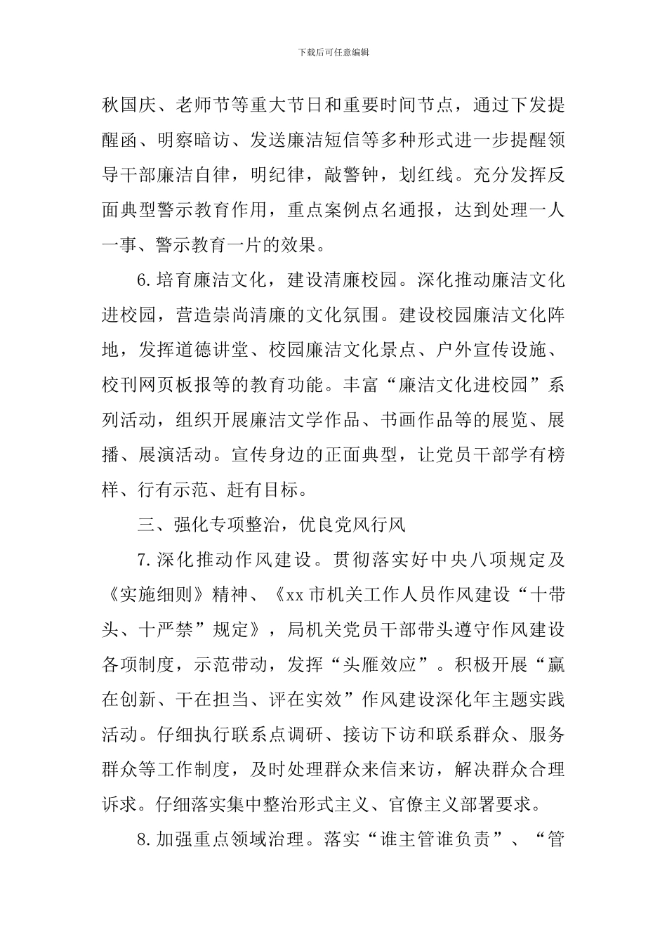 2024年区委教育工委党风廉政建设工作要点_第3页