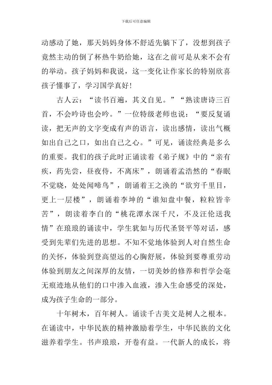 关于诵读经典的演讲稿800字_第2页