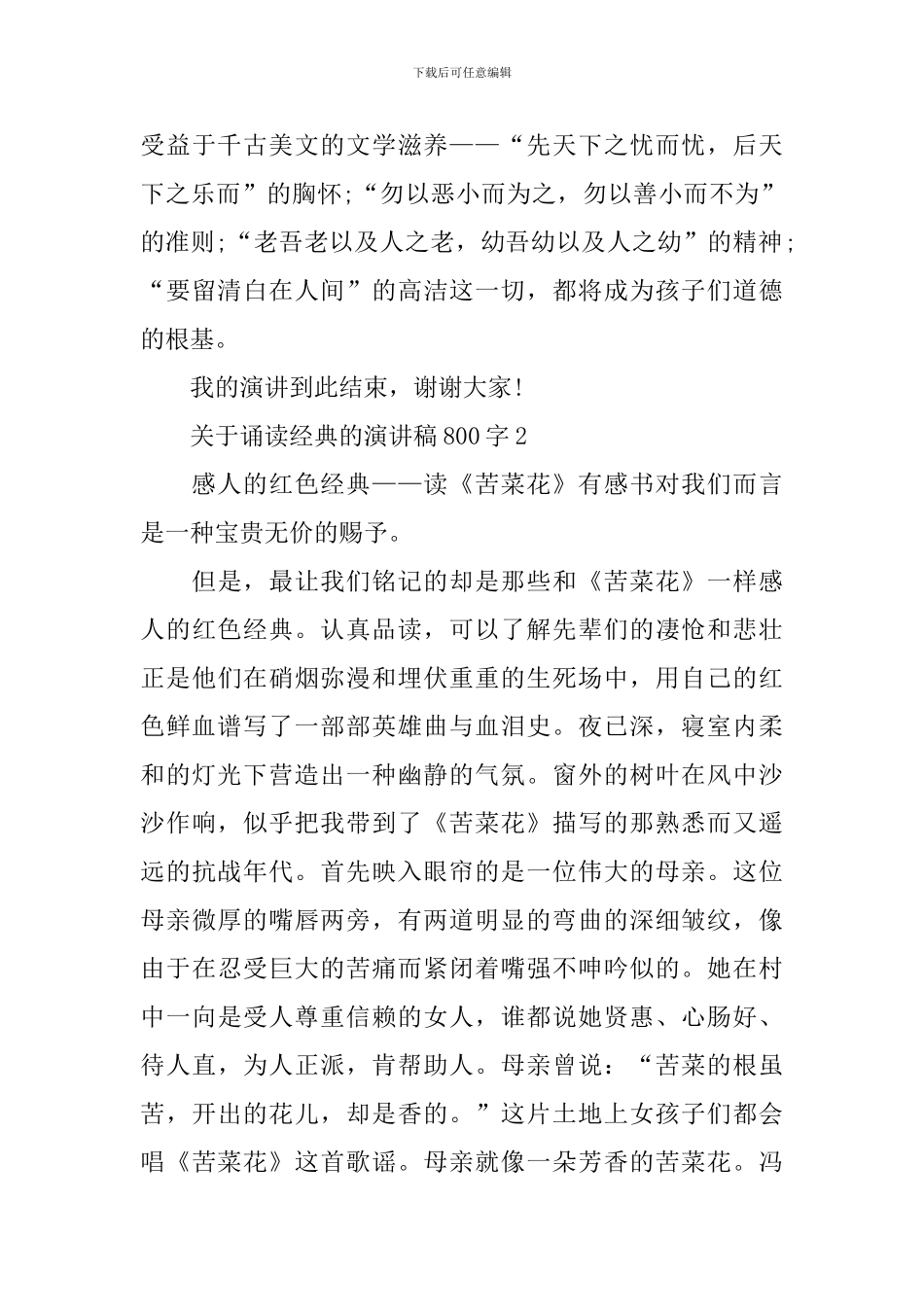 关于诵读经典的演讲稿800字_第3页