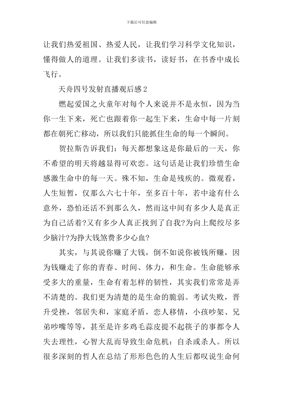 天舟四号发射直播观后感心得体会10篇_第2页