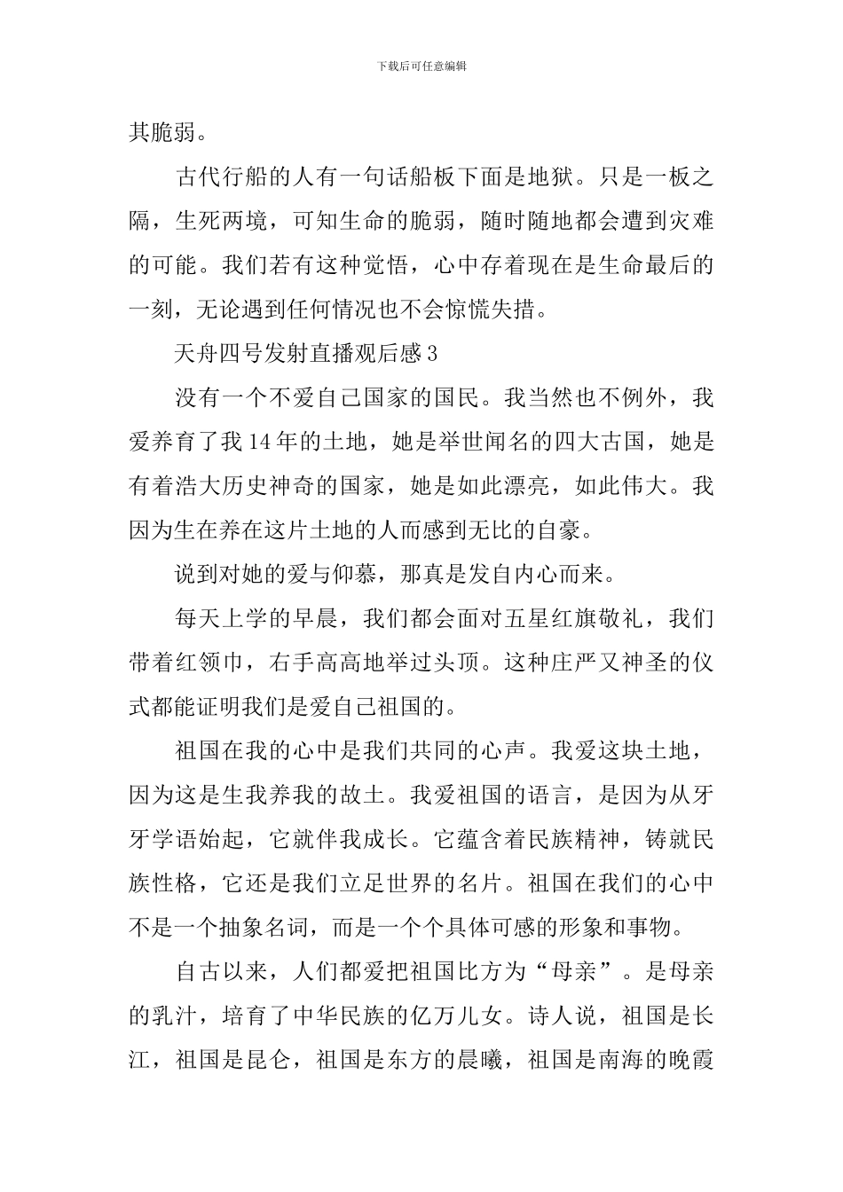 天舟四号发射直播观后感心得体会10篇_第3页