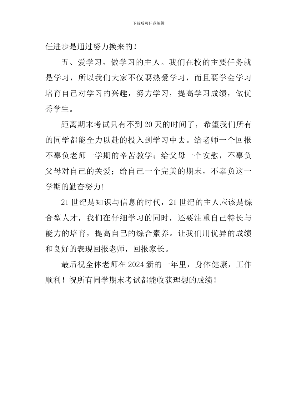 期末动员演讲稿：起跑在今天-收获在明天_第2页