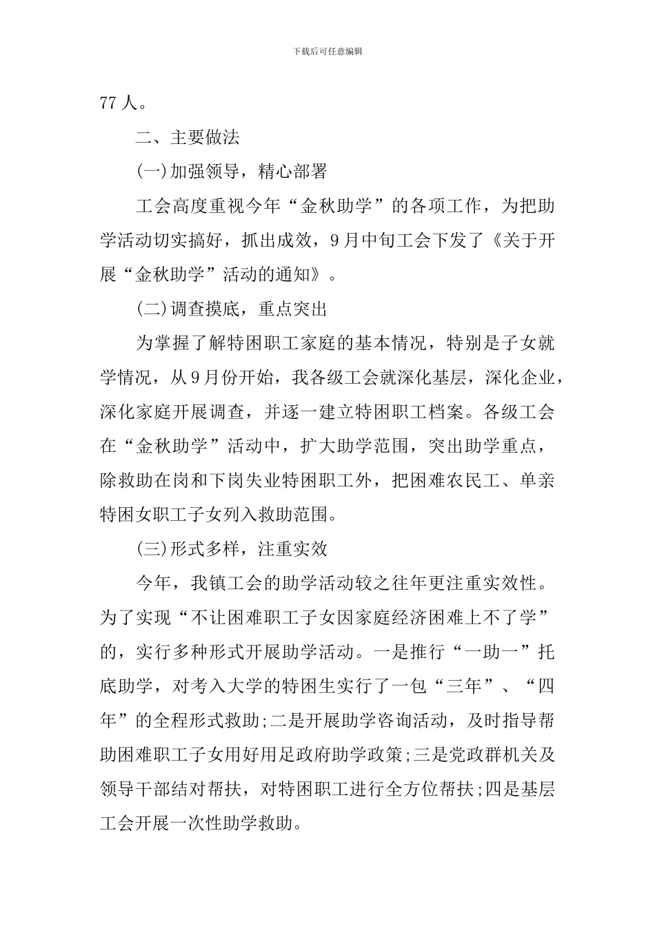 秋季教育资助宣传活动总结_第2页