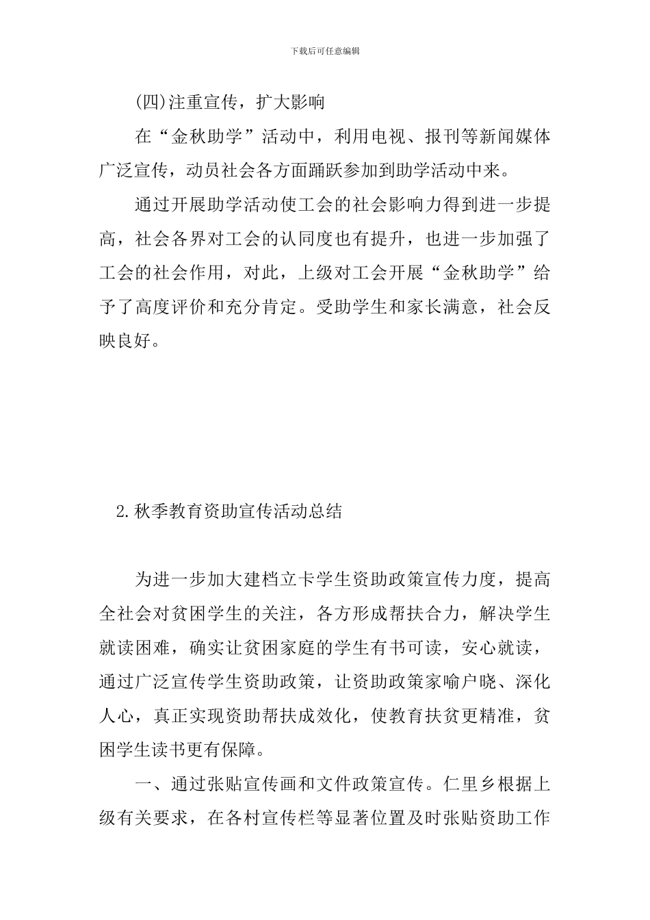 秋季教育资助宣传活动总结_第3页