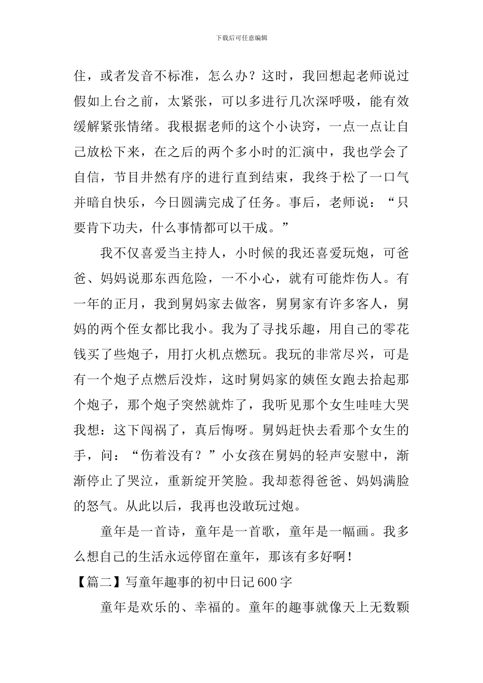 写童年趣事的初中日记600字_第2页