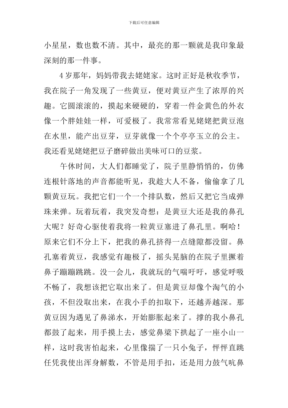 写童年趣事的初中日记600字_第3页