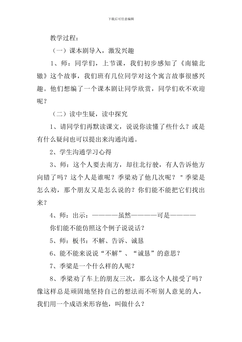 小学二年级语文《南辕北辙》教案_第2页