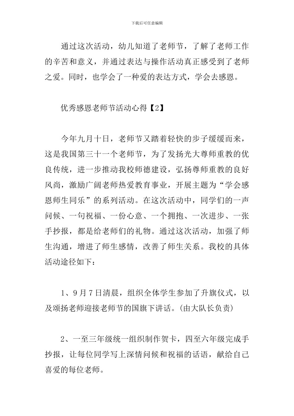 优秀感恩教师节活动心得_第2页